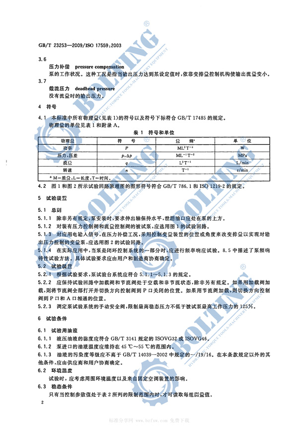 電動液壓泵、液壓扭矩扳手泵、液壓拉伸器泵、液壓千斤頂泵執行標準