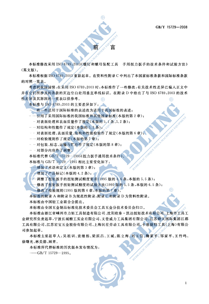 手動扭力扳手、電動扭力扳手、氣動力矩扳手、液壓扭矩扳手、力矩放大器扭矩檢定